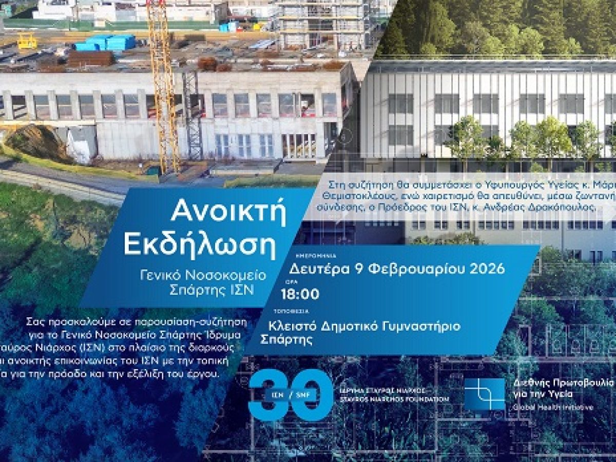 Ανοιχτή συνάντηση ενημέρωσης για την πρόοδο κατασκευής του νέου γενικού νοσοκομείου Σπάρτης