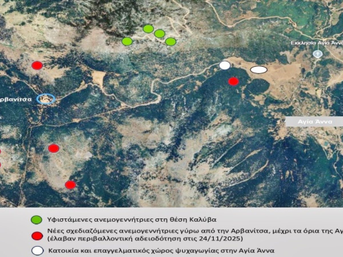 Ανοιχτή συνέλευση στην Αγία Άννα για το αιολικό έργο στην Αρβανίτσα