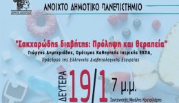 Αnichto-dimotiko-panepistimio-dionisou-sakcharodis