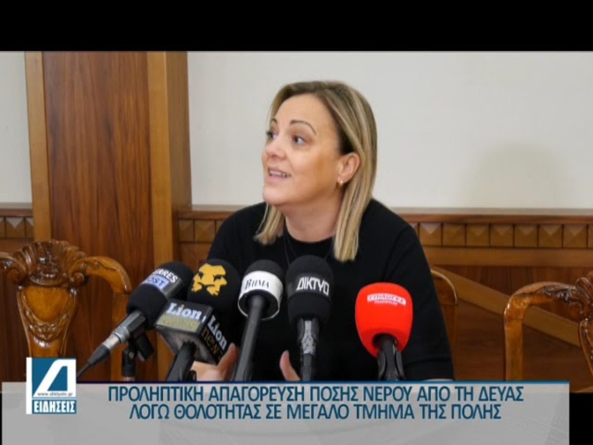 Απαγόρευση πόσης στην πόλη των Σερρών λόγω θολότητας του νερού