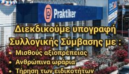 Αpergoun-i-ergazomeni-sta-Praktiker-1