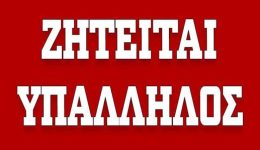 Αpo-eteria-estiasis-sto-Άrgos