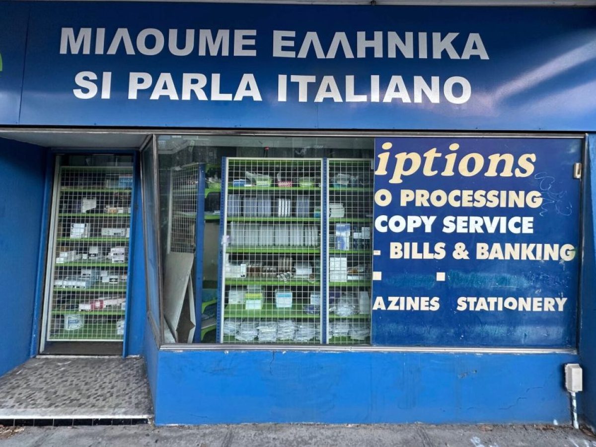 Από τα εργοστάσια στα καταστήματα: Η κληρονομιά Ελλήνων και Ιταλών στο Brunswick και στο Coburg