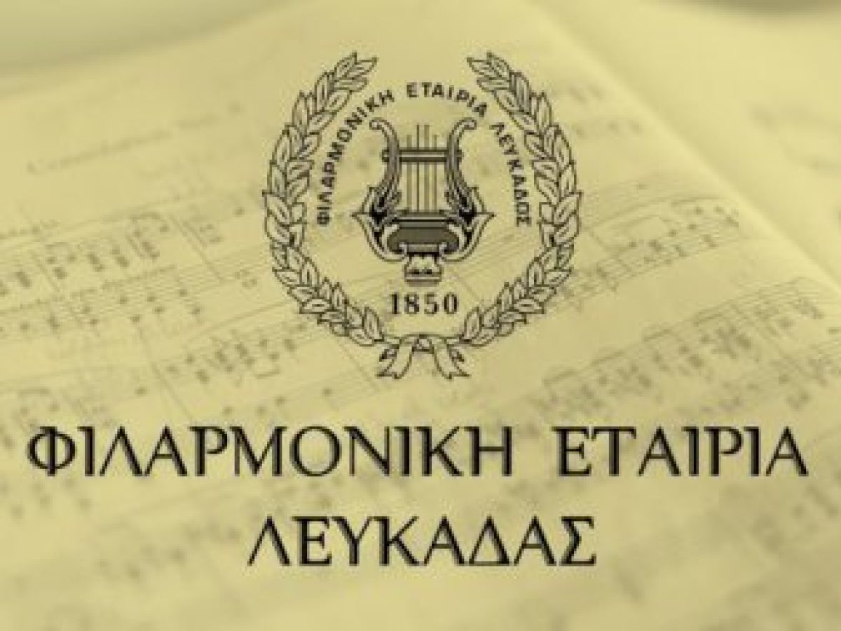 Από τη Φιλαρμονική Εταιρεία Λευκάδας