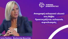 Αpografi-eklogikou-ilikou-sti-thiva