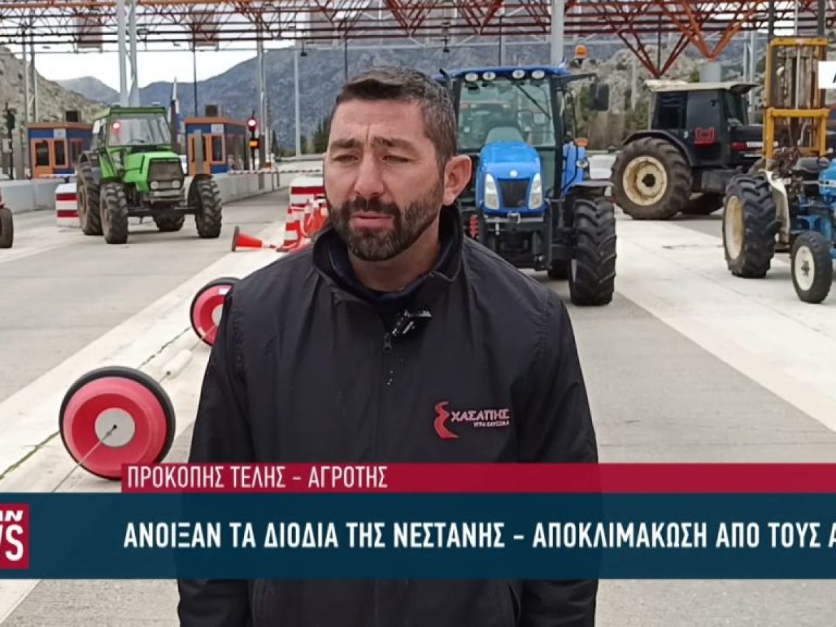 Αποκλιμάκωση απο τους αγρότες της Αρκαδίας – Άνοιξαν τα διόδια της Νεστάνης