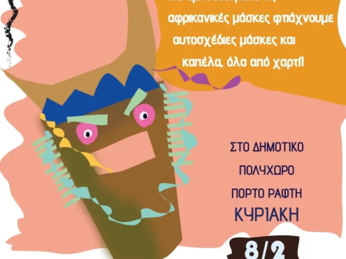 Αποκριάτικο καλλιτεχνικό εργαστήριο στο Δημοτικό Πολυχώρο στο Πόρτο Ράφτη