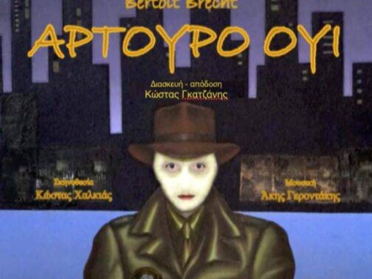 “Αρτούρο Ούι”: Με Μπρεχτ ξεκινά η νέα χρονιά για τη Θεατρική Διαδρομή