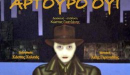 Αrtouro-oui-me-brecht-xekina