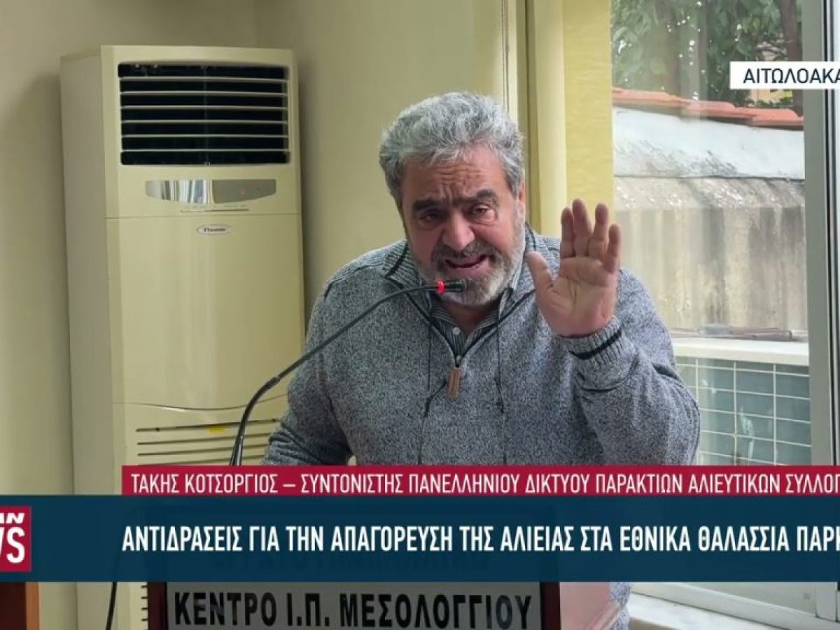 «Ασφυξία» για την επαγγελματική αλιεία φέρνουν οι απαγορεύσεις στα Εθνικά Θαλάσσια Πάρκα