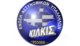 Αstinomiki-tou-kilkis-gia-to