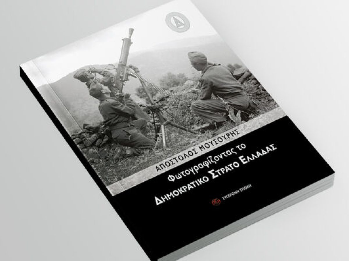 Ά&lambda;&iota;&mu;&omicron;&sigmaf;: &Epsilon;&kappa;&delta;ή&lambda;&omega;&sigma;&eta; &mu;&nu;ή&mu;&eta;&sigmaf; &gamma;&iota;&alpha; &tau;&alpha; 80 &chi;&rho;ό&nu;&iota;&alpha; &tau;&omicron;&upsilon; &Delta;&eta;&mu;&omicron;&kappa;&rho;&alpha;&tau;&iota;&kappa;&omicron;ύ &Sigma;&tau;&rho;&alpha;&tau;&omicron;ύ &Epsilon;&lambda;&lambda;ά&delta;&alpha;&sigmaf;