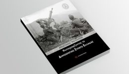 Άlimos-ekdilosi-mnimis-gia-ta