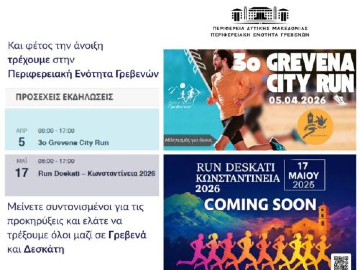 Ά&nu;&omicron;&iota;&xi;&eta; &gamma;&epsilon;&mu;ά&tau;&eta; &tau;&rho;έ&xi;&iota;&mu;&omicron; &sigma;&tau;&alpha; &Gamma;&rho;&epsilon;&beta;&epsilon;&nu;ά &ndash; 3&omicron; Grevena City Run &kappa;&alpha;&iota; Run Deskati 2026