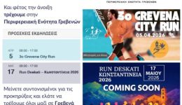 Άnixi-gemati-treximo-sta-grevena