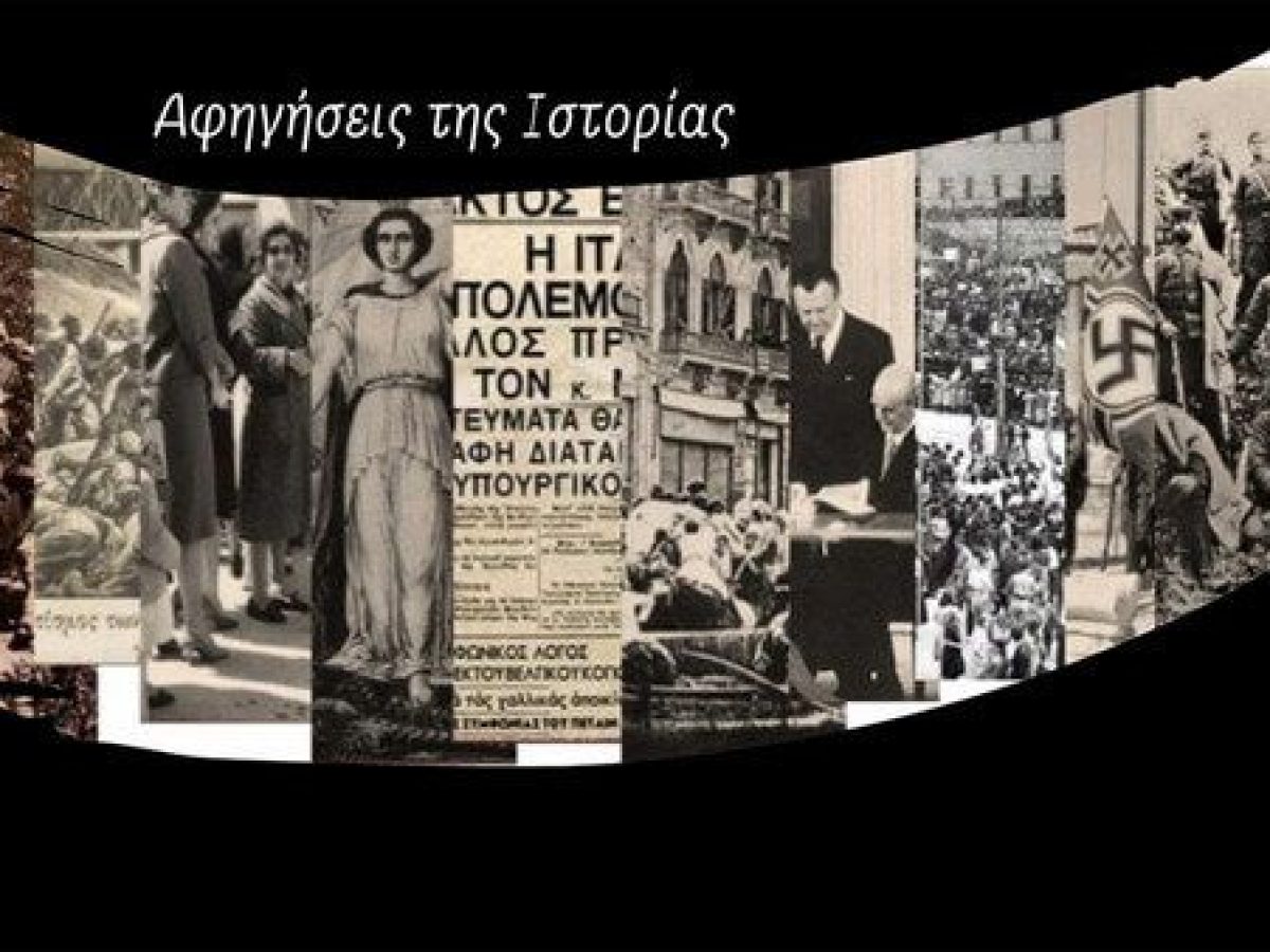 &laquo;&Alpha;&phi;&eta;&gamma;ή&sigma;&epsilon;&iota;&sigmaf; &tau;&eta;&sigmaf; &Iota;&sigma;&tau;&omicron;&rho;ί&alpha;&sigmaf;&raquo; | &Epsilon;&pi;&iota;&sigma;&tau;&eta;&mu;&omicron;&nu;&iota;&kappa;ή &sigma;&upsilon;&nu;ά&nu;&tau;&eta;&sigma;&eta; &sigma;&tau;&omicron; &Pi;&Iota;&Omicron;&Pi;