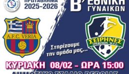 &Alpha;gonas-ektos-edras-sti-veria