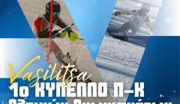 &Alpha;gones-alpikou-ski-gia-to