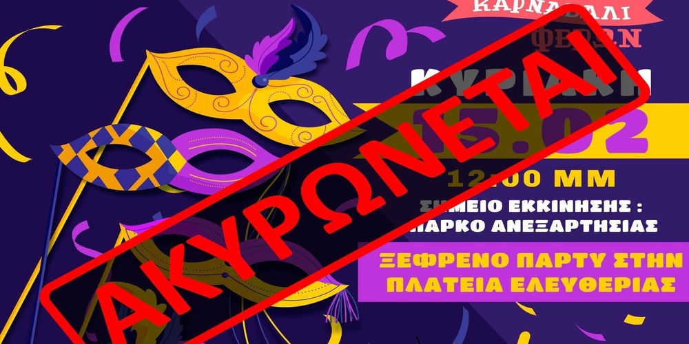 &Alpha;kironete-i-mathitiki-karnavaliki-parelasi-1