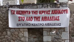 &Alpha;konizoun-macheria-gia-to-neromilo