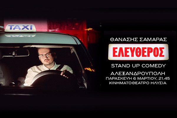 &Alpha;lexandroupoli-o-thanasis-samaras-epistrefi
