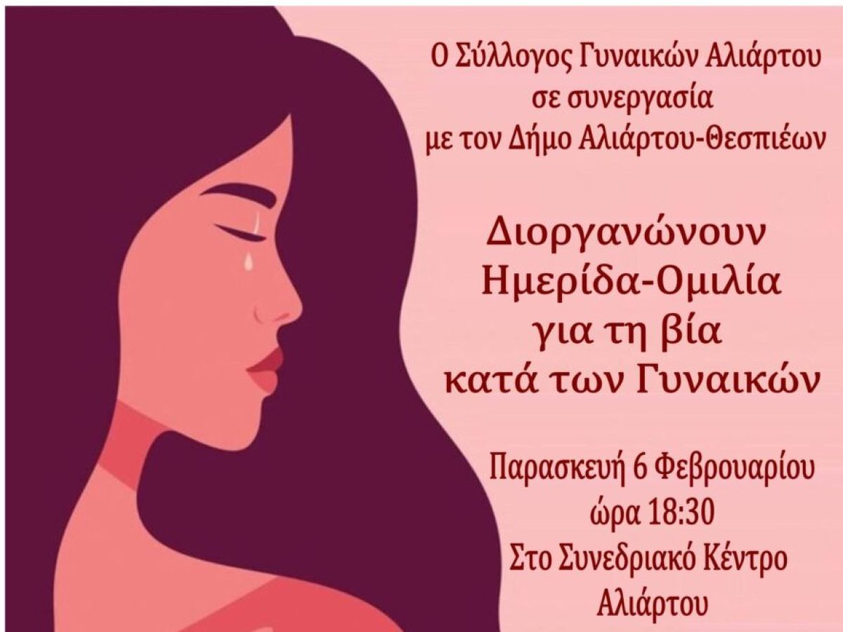 &Alpha;&lambda;ί&alpha;&rho;&tau;&omicron;&sigmaf;: &Eta;&mu;&epsilon;&rho;ί&delta;&alpha; &gamma;&iota;&alpha; &tau;&eta; &beta;ί&alpha; &kappa;&alpha;&tau;ά &tau;&omega;&nu; &gamma;&upsilon;&nu;&alpha;&iota;&kappa;ώ&nu;