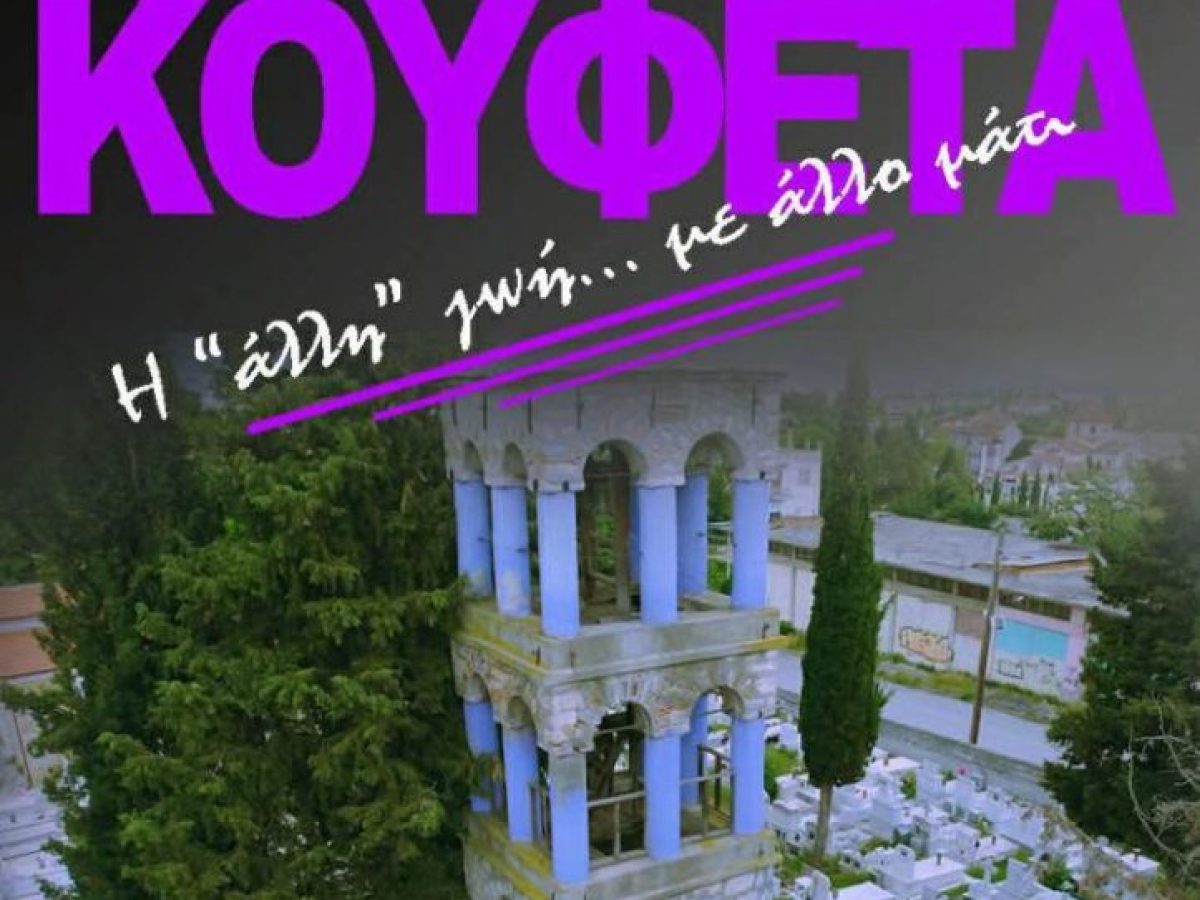 &Alpha;&mu;ύ&nu;&tau;&alpha;&iota;&omicron;: &Pi;&rho;&omicron;&beta;&omicron;&lambda;ή &pi;&rho;ώ&tau;&eta;&sigmaf; &tau;&alpha;&iota;&nu;ί&alpha;&sigmaf; &mu;&epsilon;&gamma;ά&lambda;&omicron;&upsilon; &mu;ή&kappa;&omicron;&upsilon;&sigmaf; &alpha;&pi;ό &tau;&eta; &Sigma;&tau;έ&gamma;&eta; &Gamma;&rho;&alpha;&mu;&mu;ά&tau;&omega;&nu; &kappa;&alpha;&iota; &Tau;&epsilon;&chi;&nu;ώ&nu;