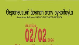 &Alpha;nichto-dimotiko-panepistimio-dimou-dionisou-1