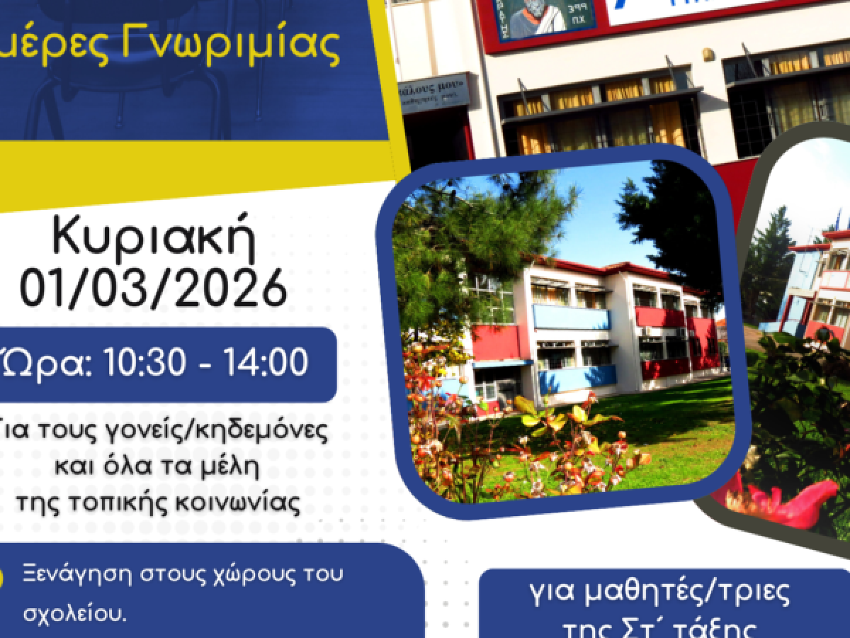 &Alpha;&nu;&omicron;&iota;&kappa;&tau;έ&sigmaf; &Theta;ύ&rho;&epsilon;&sigmaf; 2026 &sigma;&tau;&omicron; 7&omicron; &Pi;&epsilon;&iota;&rho;&alpha;&mu;&alpha;&tau;&iota;&kappa;ό &Gamma;&upsilon;&mu;&nu;ά&sigma;&iota;&omicron; &Tau;&rho;&iota;&kappa;ά&lambda;&omega;&nu;