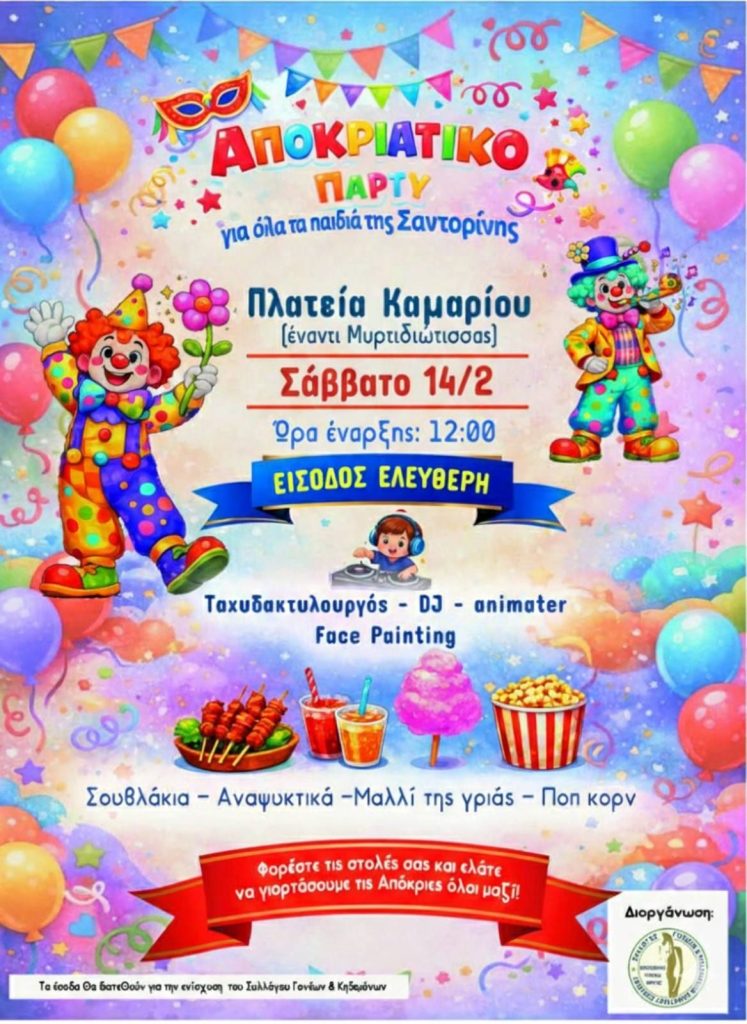 &Alpha;pokriatiki-ekdilosi-sto-kamari