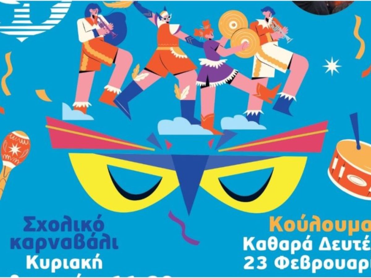 &Alpha;&pi;&omicron;&kappa;&rho;&iota;ά&tau;&iota;&kappa;&eta; &mu;&alpha;&theta;&eta;&tau;&iota;&kappa;ή &pi;&alpha;&rho;έ&lambda;&alpha;&sigma;&eta; &kappa;&alpha;&iota; &Kappa;&omicron;ύ&lambda;&omicron;&upsilon;&mu;&alpha; &sigma;&tau;&eta;&nu; &pi;&alpha;&rho;&alpha;&lambda;ί&alpha; &tau;&eta;&sigmaf; &Gamma;&lambda;&upsilon;&phi;ά&delta;&alpha;&sigmaf;