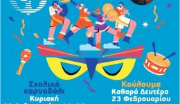 &Alpha;pokriatiki-mathitiki-parelasi-ke-koulouma