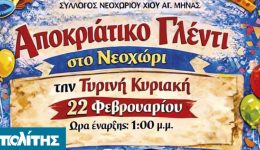 &Alpha;pokriatiko-glenti-sto-neochori