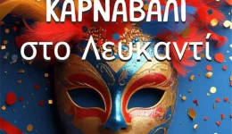 &Alpha;pokriatiko-rantevou-sto-lefkanti-to