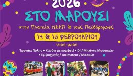 &Alpha;pokries-2026-sto-marousi-1