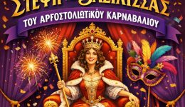 &Alpha;rgostoliotiko-karnavali-2026-To-savvato-1