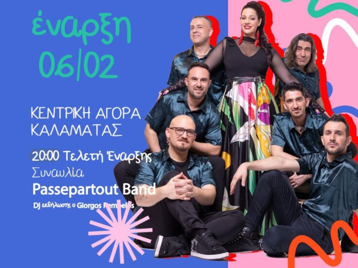 13ο Καλαματιανό Καρναβάλι: Λόγω κακοκαιρίας μεταφέρεται η έναρξη στην Κεντρική Αγορά Καλαμάτας