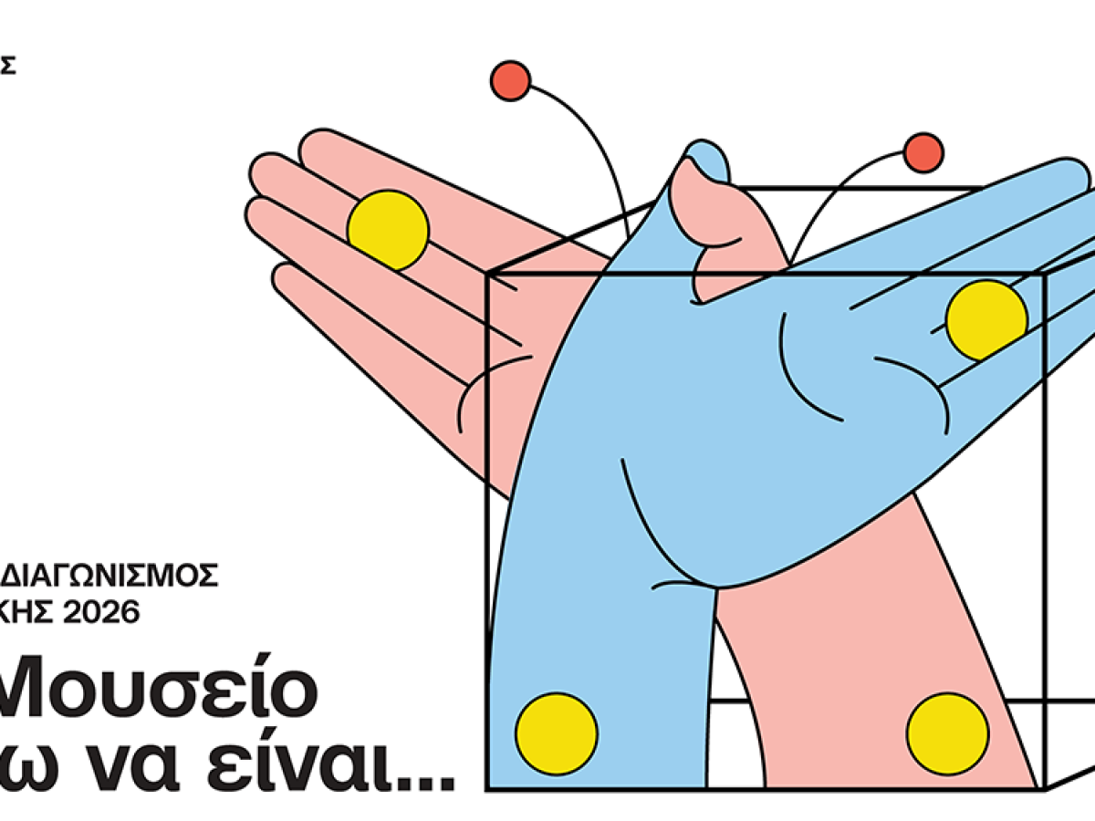 13ος Διεθνής Διαγωνισμός Ζωγραφικής «Το Μουσείο Θέλω να Είναι…» από το Μουσείο Κυκλαδικής Τέχνης