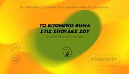 14o-programma-ipotrofion-tou-Sylvia