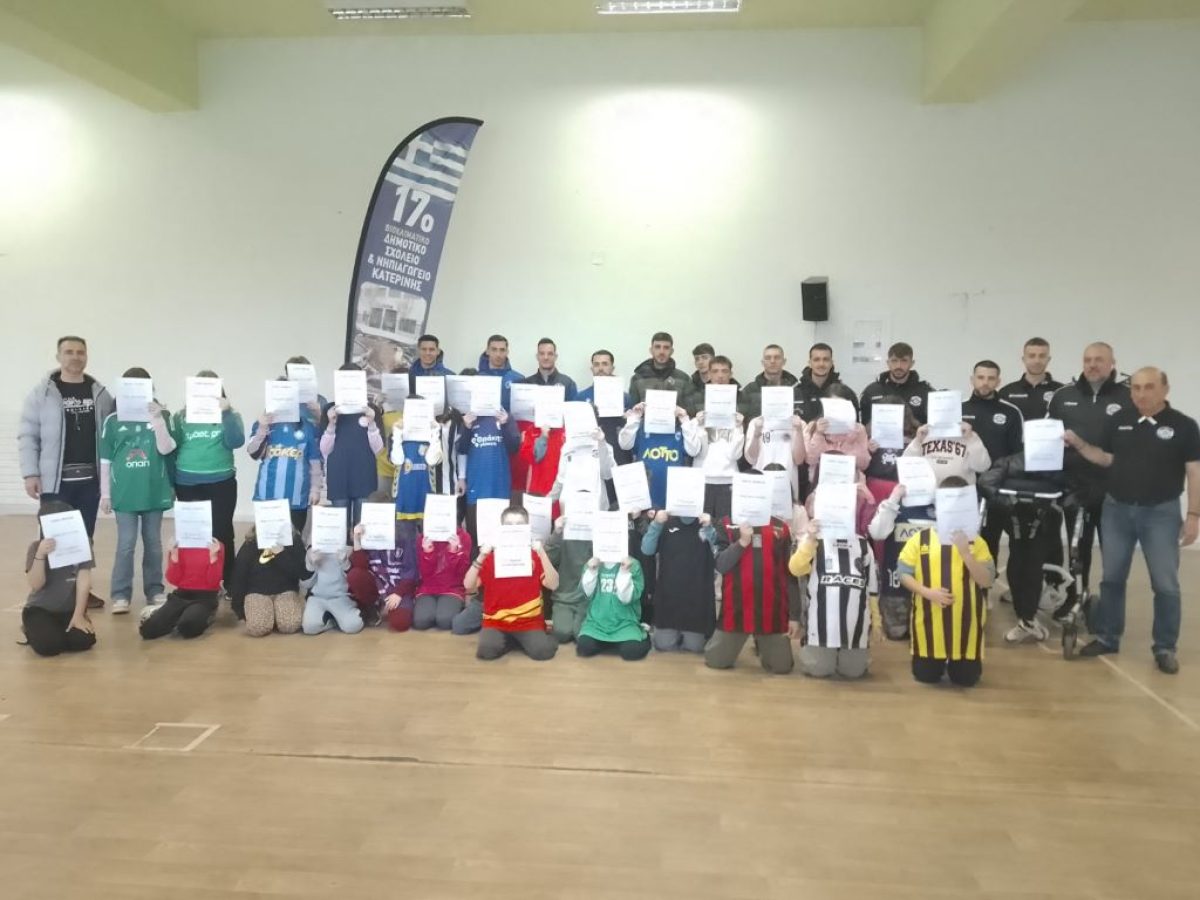 17ο Δημοτικό Σχολείο Κατερίνης : Πανελλήνια Ημέρα Φιλάθλου 2026