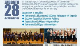 1i-chimerini-chorodiaki-sinantisi-kassandrias