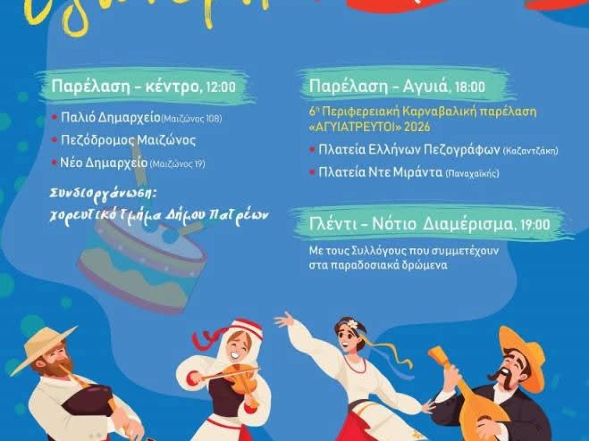 &nbsp;1&eta; &Gamma;&Iota;&Omicron;&Rho;&Tau;&Eta; &Alpha;&Pi;&Omicron;&Kappa;&Rho;&Iota;&Alpha;&Tau;&Iota;&Kappa;&Omega;&Nu; &Pi;&Alpha;&Rho;&Alpha;&Delta;&Omicron;&Sigma;&Iota;&Alpha;&Kappa;&Omega;&Nu; &Delta;&Rho;&Omega;&Mu;&Epsilon;&Nu;&Omega;&Nu; &Alpha;&Pi;&Omicron; &Tau;&Eta;&Nu; &Epsilon;&Lambda;&Lambda;&Alpha;&Delta;&Alpha; &Kappa;&Alpha;&Iota; &Tau;&Omicron; &Epsilon;&Xi;&Omega;&Tau;&Epsilon;&Rho;&Iota;&Kappa;&Omicron; (&Pi;&Alpha;&Tau;&Rho;&Alpha; 2026)