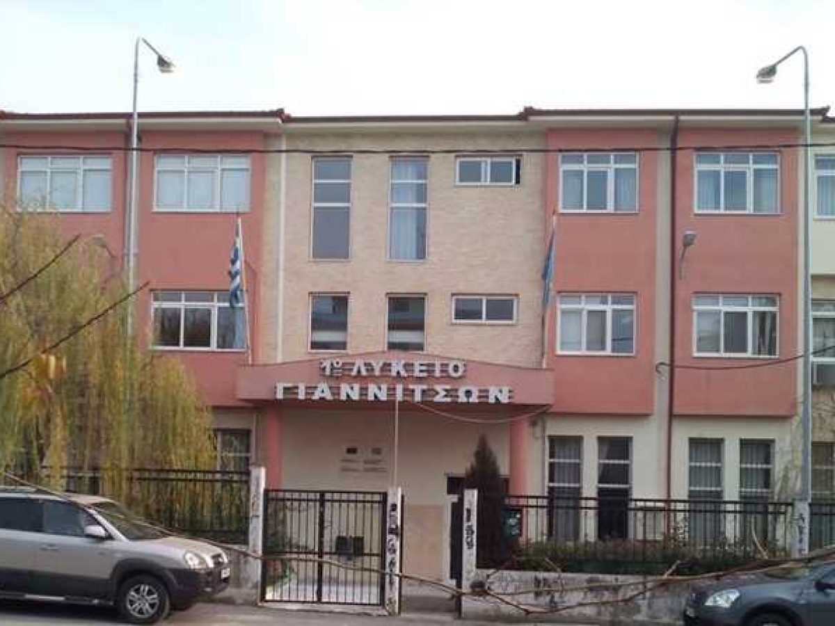 1ο ΓΕΛ Γιαννιτσών: Ευχαριστήρια επιστολή για δωρεά εις μνήμην οικείων