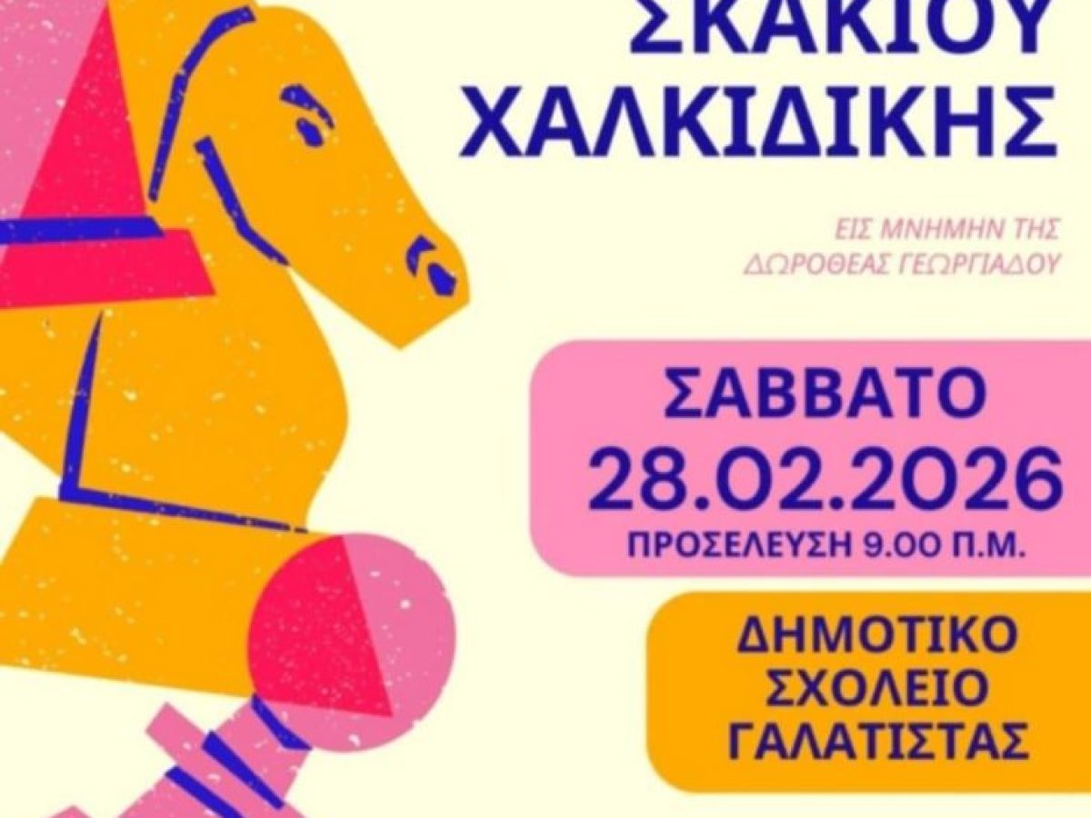 23&omicron; &Alpha;&tau;&omicron;&mu;&iota;&kappa;ό &Mu;&alpha;&theta;&eta;&tau;&iota;&kappa;ό &Pi;&rho;&omega;&tau;ά&theta;&lambda;&eta;&mu;&alpha; &Sigma;&kappa;&alpha;&kappa;&iota;&omicron;ύ &Chi;&alpha;&lambda;&kappa;&iota;&delta;&iota;&kappa;ή&sigmaf;