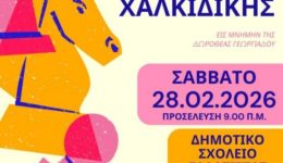 23o-&Alpha;tomiko-mathitiko-protathlima-skakiou