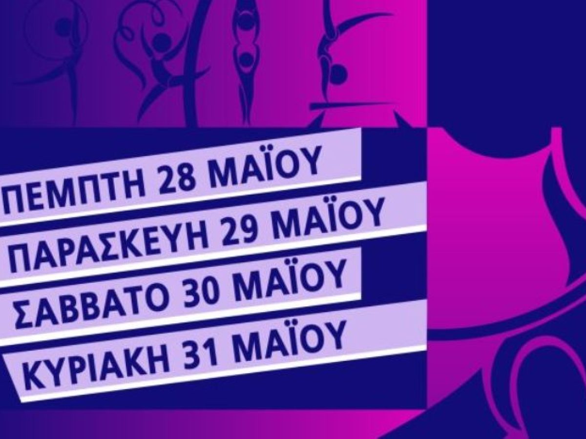 24ο Φεστιβάλ Γυμναστικής για Όλους Ανατολικής Αττικής “Λαύριο 2026”
