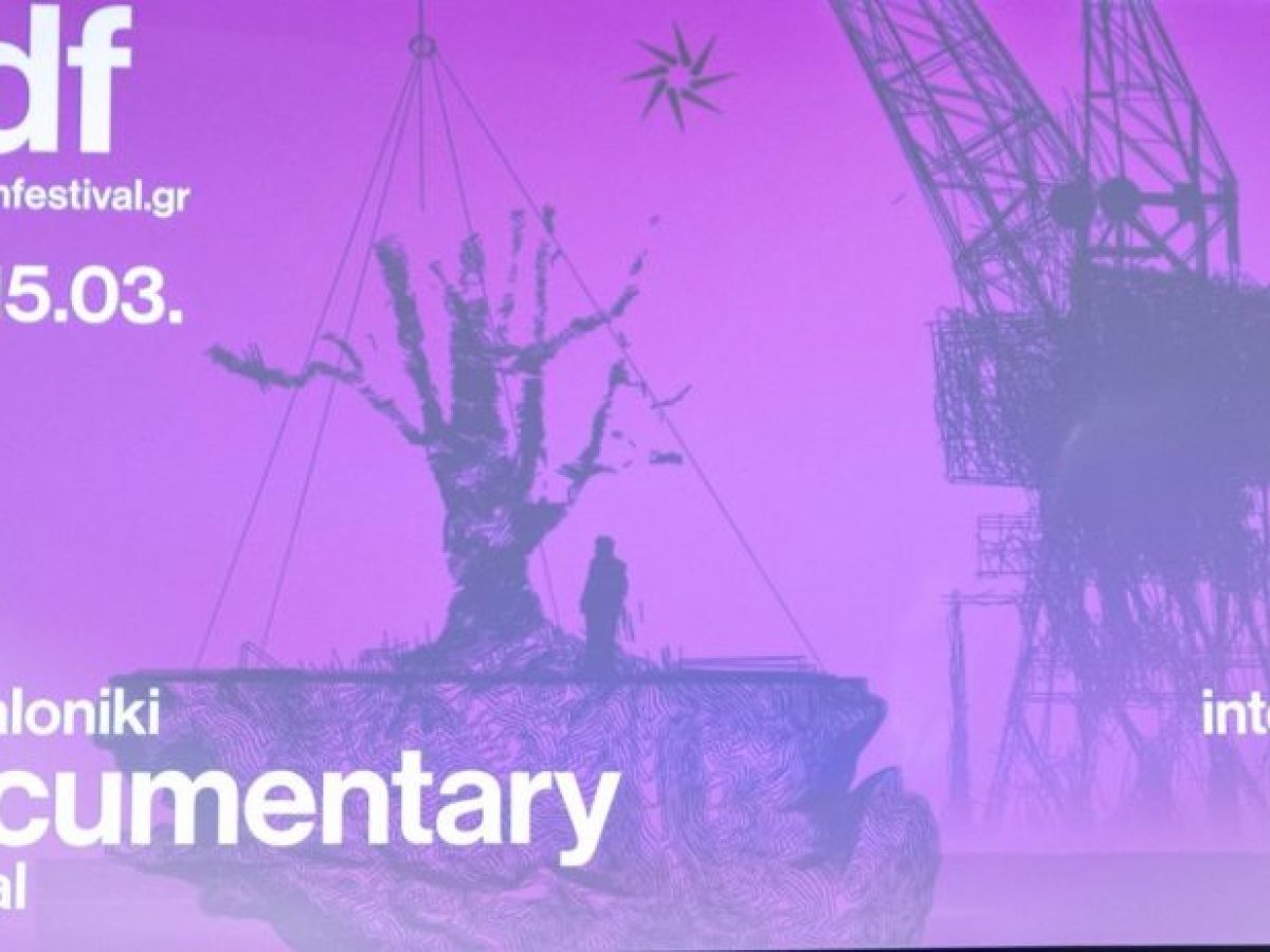 28ο Φεστιβάλ Ντοκιμαντέρ Θεσσαλονίκης | 5-15/3/2026