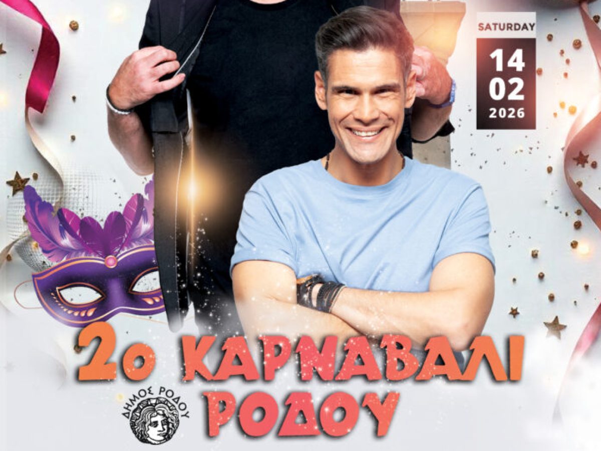 2ο Καρναβάλι Ρόδου: H πιο «δυνατή» αποκριάτικη εκδήλωση στις 14 Φεβρουαρίου