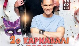 2o-karnavali-rodou-i-pio