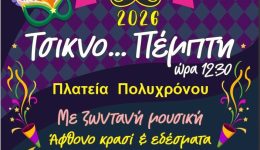 38o-karnavali-polichronou-2026-to